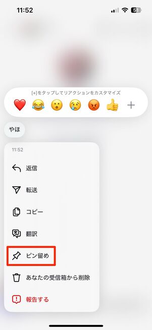 DM内のピン留め