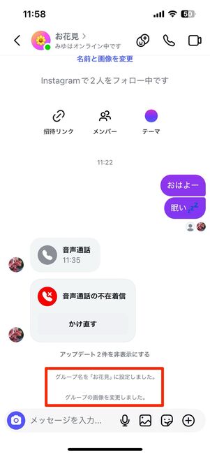 DMグループチャットのグループ名やグループ画像の変更