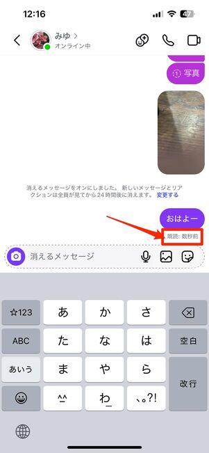 閲覧すると既読がつく