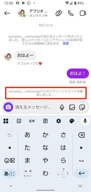 スクショ撮影すると履歴が残る