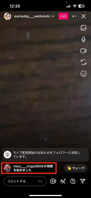インスタライブの視聴