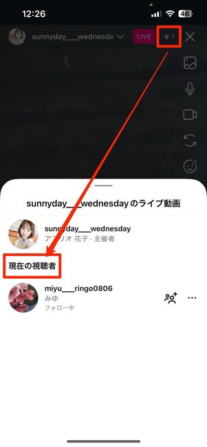 インスタライブの視聴