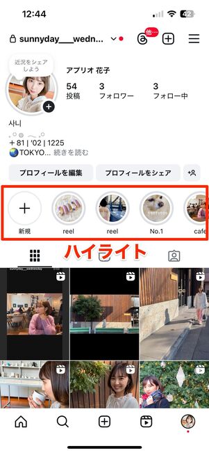 ハイライトの閲覧