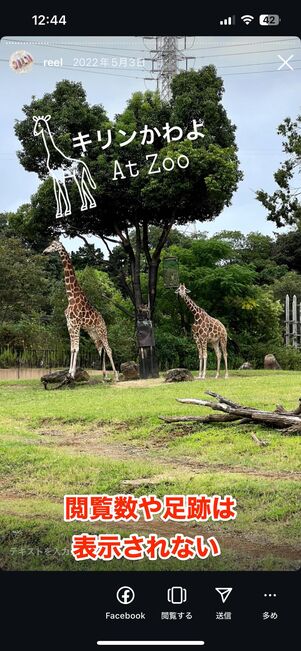 ハイライトの閲覧