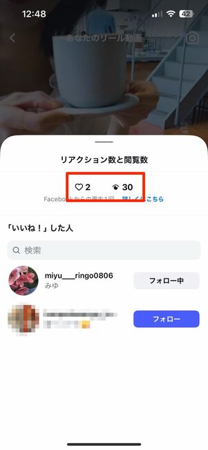 いいね(ハート)マークの下にある数字部分をタップで再生回数が見られる