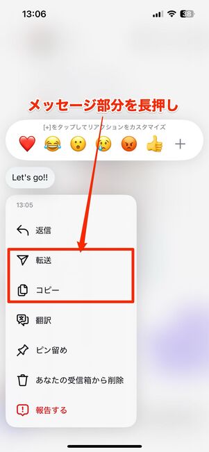 DMのメッセージコピー/転送/翻訳