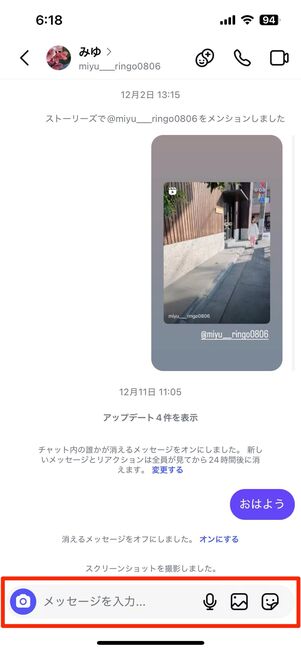 「消えるメッセージモード」がオフの時