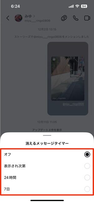 消えるタイミングは「表示され次第」「24時間」「7日」から選べる