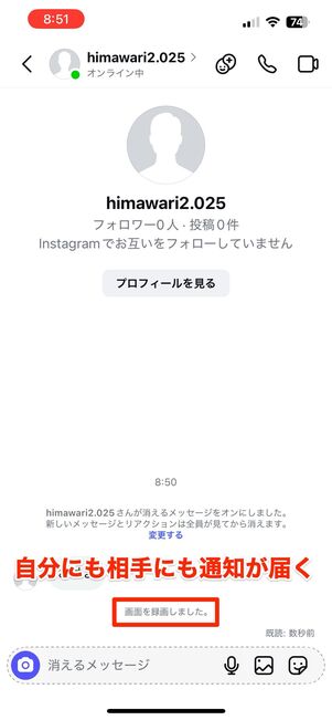 モード中に画面収録した場合、iPhoneは通知が届き(左)Androidスマホは通知が届かない(右)