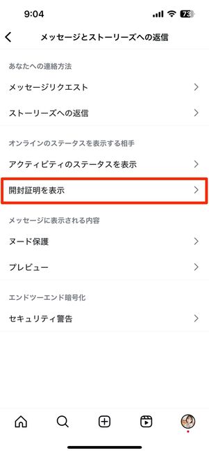 開封証明のオフ設定