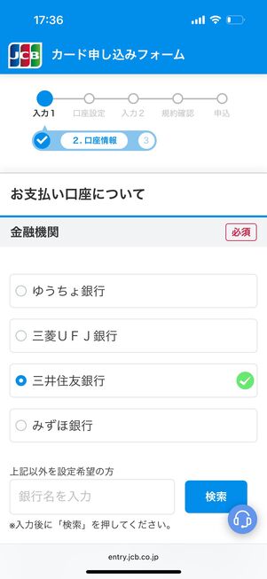 支払用の口座を登録する