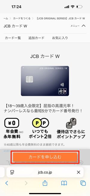 「カードを申し込む」をタップ