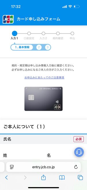 申込者の基本情報を登録する