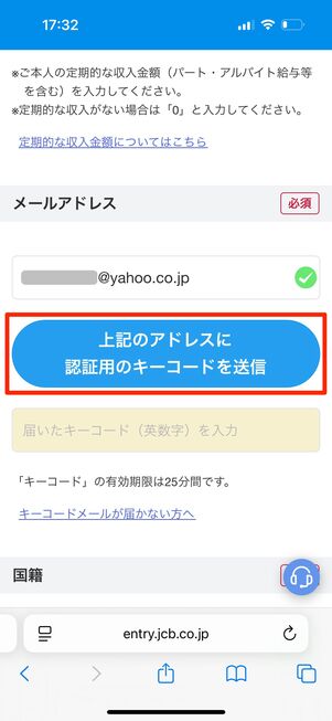 メールアドレス宛にキーコードを送信する