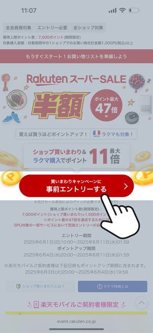 エントリー