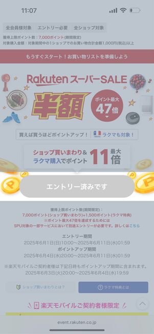 エントリー