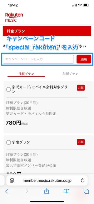 楽天ミュージック 60日間無料+ニンテンドープリカ進呈キャンペーン