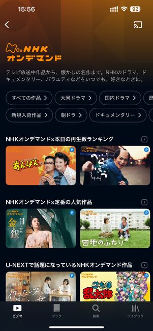 NHKまるごと見放題パック