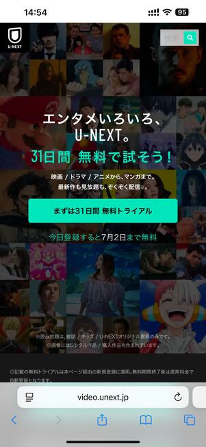 まずは31日間 無料トライアル