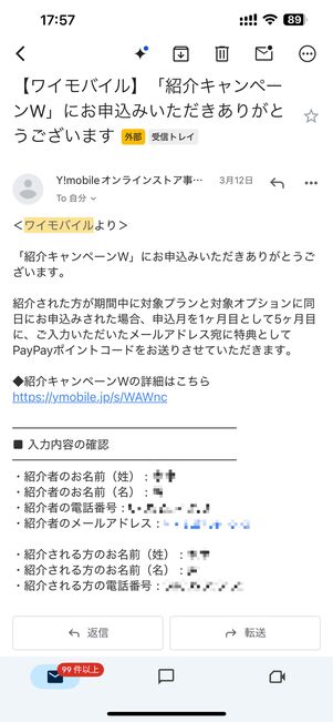 キャンペーンが完了するとメールが届く