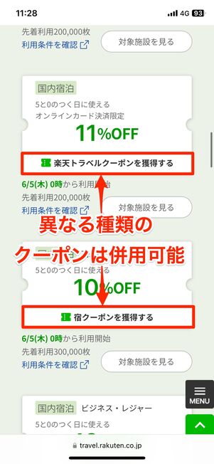 異なる種類のクーポンを併用すれば最大22%OFFに