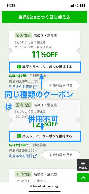 異なる種類のクーポンを併用すれば最大22%OFFに