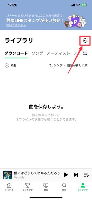 設定画面をタップ