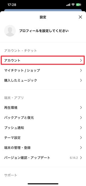 アカウントをタップ