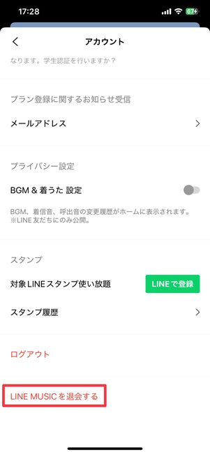 「LINEアカウントを退会する」ボタン