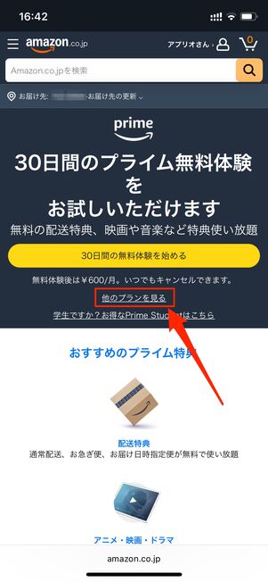 無料体験 30日間 プライム