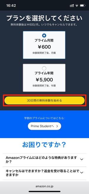 無料体験 30日間 プライム