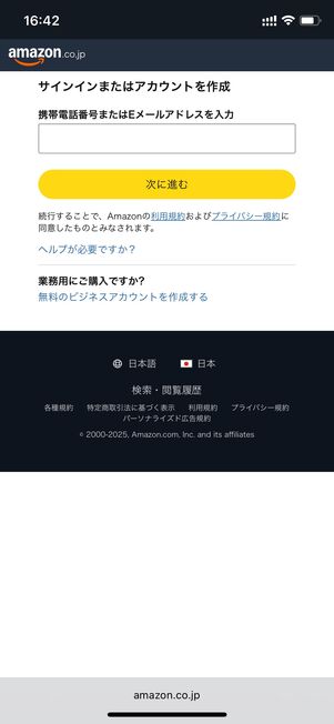 サインイン Amazon