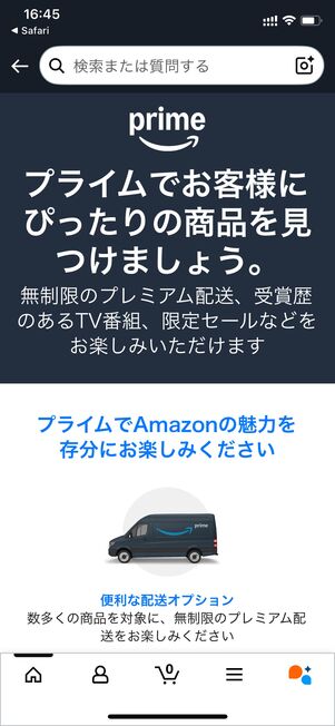 Amazonプライム 30日間無料