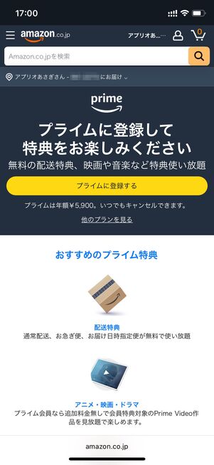 プライムに登録する Amazonプライム