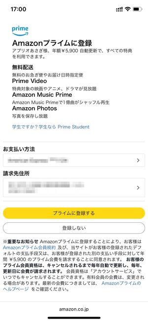 プライムに登録する Amazonプライム