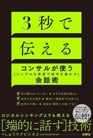 オーディオブック 3秒で伝える