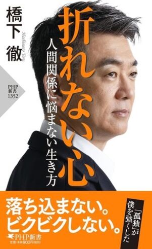折れない心