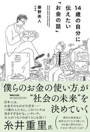 14歳の自分に伝えたい「お金の話」