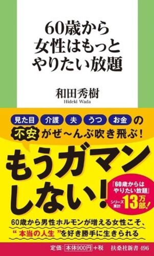 60歳から女性はもっとやりたい放題