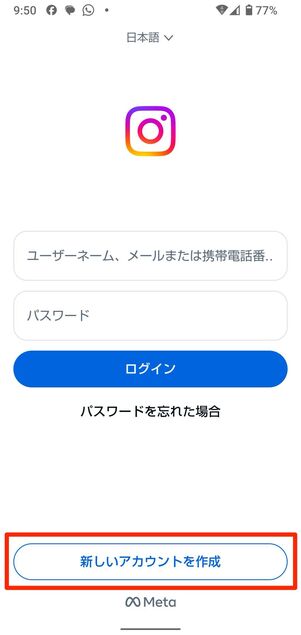 Instagramアプリをダウンロードし、「新しいアカウントを作成」へ進む