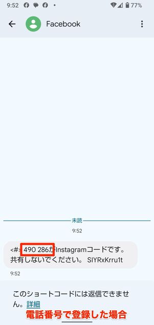 SMS（電話番号）宛てに届いたコード