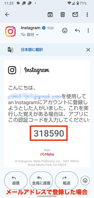 メールアドレス宛てに届いたコード