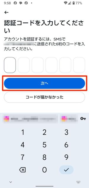 電話番号またはメールアドレスを入力し、二段階認証を行う
