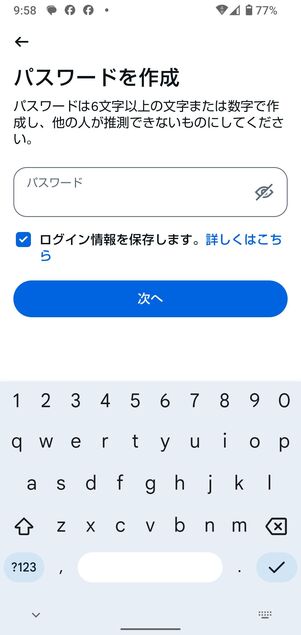 パスワードを設定する