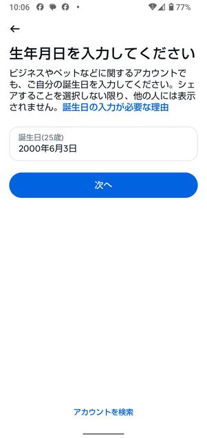 生年月日を設定する