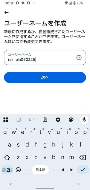 ユーザーネームを設定する