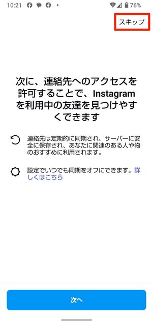 連絡先へのアクセス許可を設定する