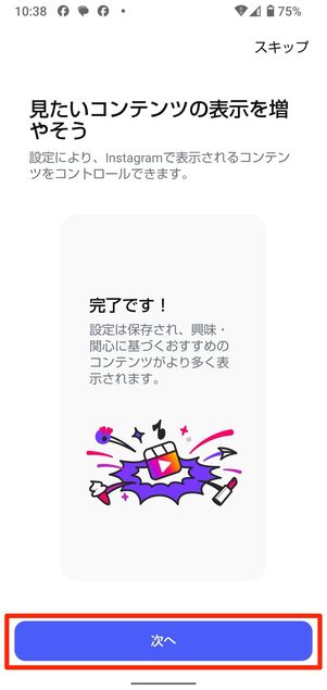 フォロー設定をしてアカウント作成が完了