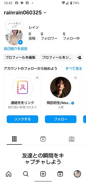 フォロー設定をしてアカウント作成が完了