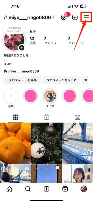 プロフィール画面から設定を開いて「アカウントのプライバシー」に進む